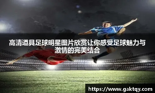 德天空：诺伊尔可能缺席拜仁未来两场比赛，战国